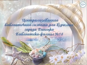 ���������� - ������ �18 ���������� ���������� � 140-����� �������� �������� ���������� �����.